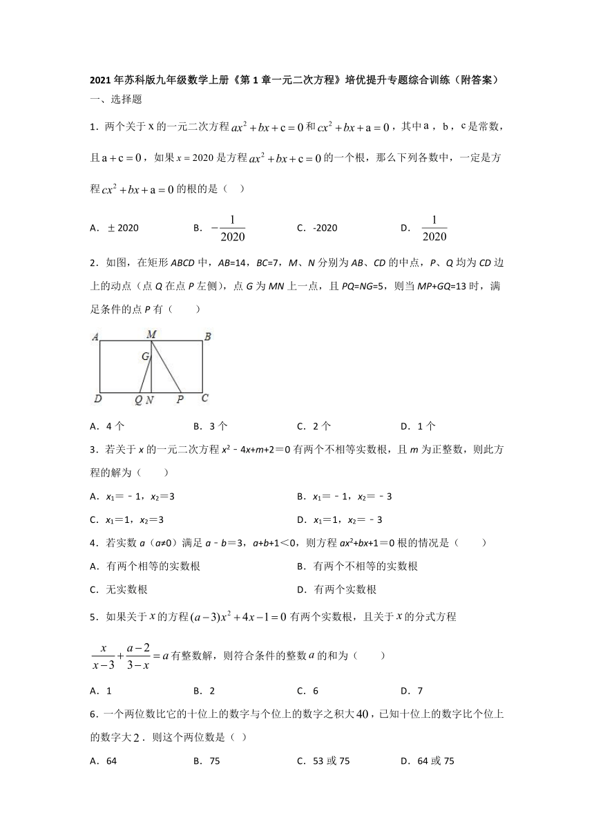 第1章一元二次方程  培优提升专题综合训练 2021—2022学年苏科版九年级数学上册（Word版 含答案）