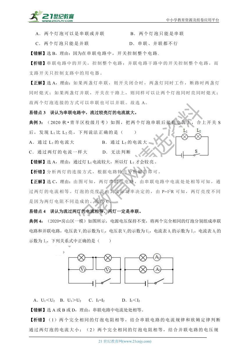 【2021名师导航】第十五章电流和电路﹙备考指南+知识详单+易错警示+知识精讲＋达标检测+解析）