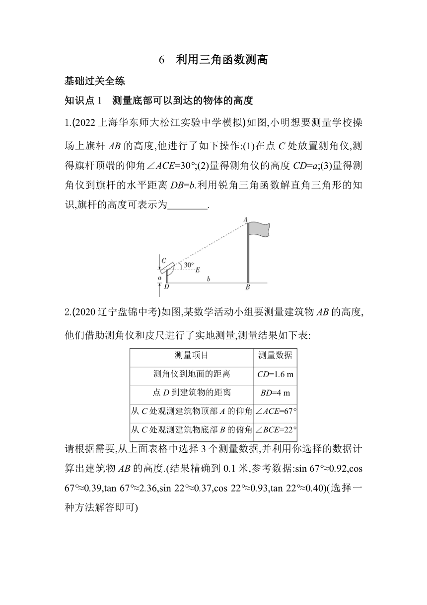 2022-2023学年北师大版九年级数学下册1.6利用三角函数测高同步练习（含解析）