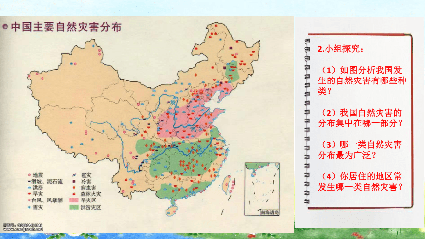 道德与法治六年级下册5《应对自然灾害》课件 36张幻灯片