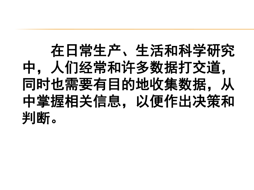 湘教版数学七年级上册 5.1数据的收集与抽样 第1课时课件(共29张PPT)