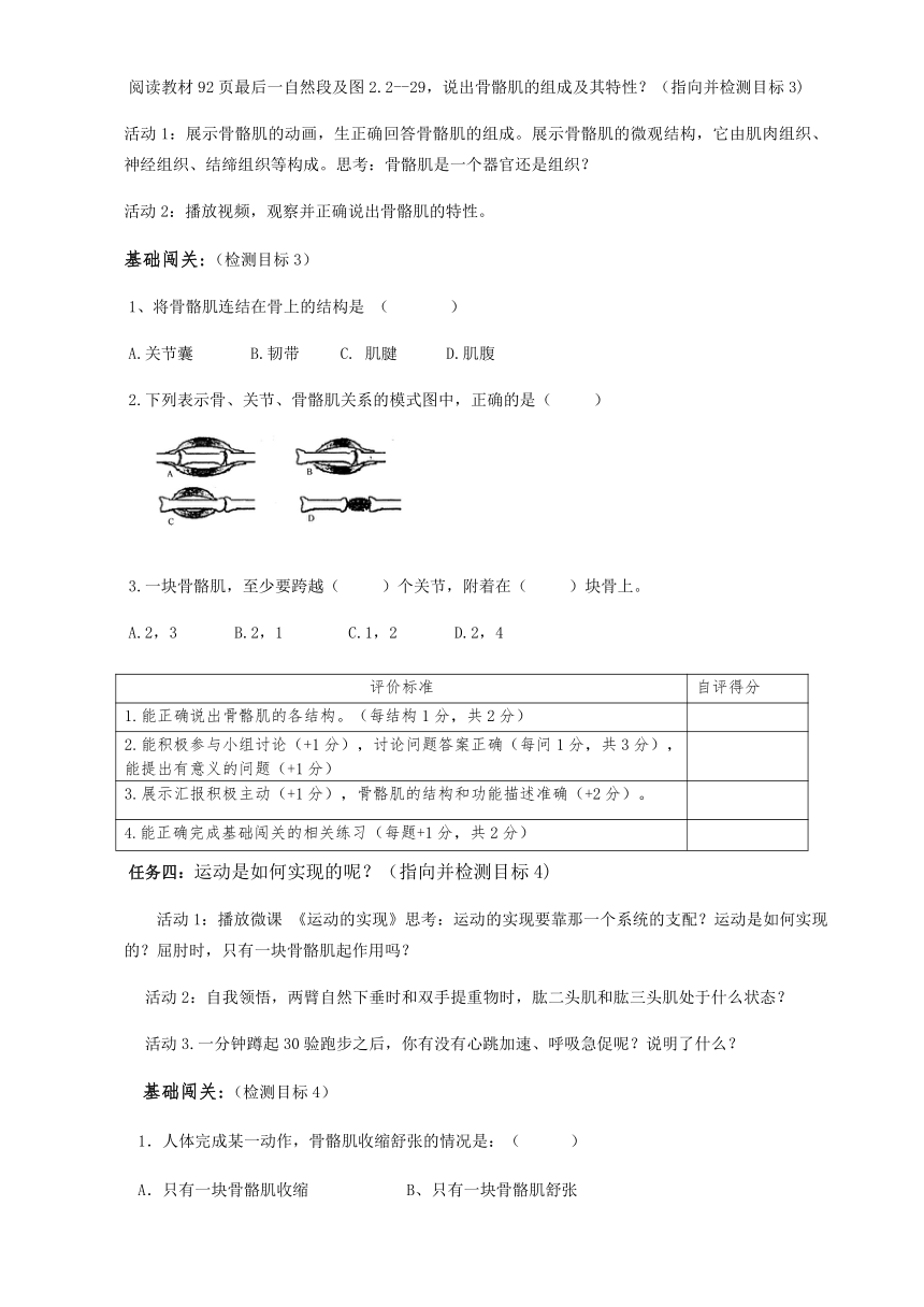 济南版生物七年级上册 2.2.3 动物的运动 学案（无答案）