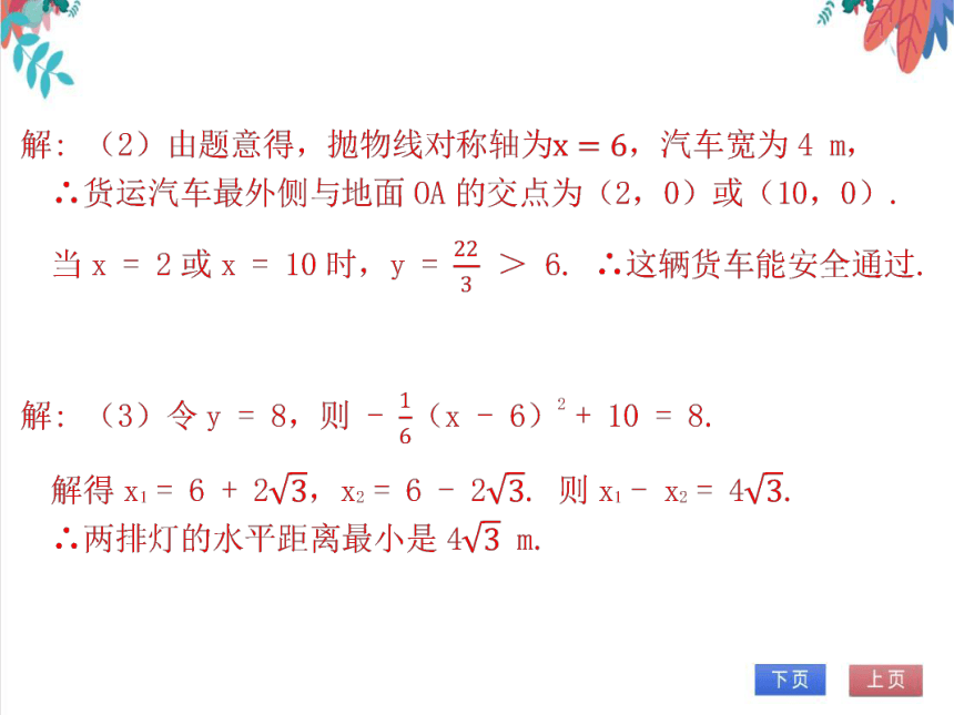 【北师大版】数学九（下）第2章 二次函数 期末复习学案 (课件版）