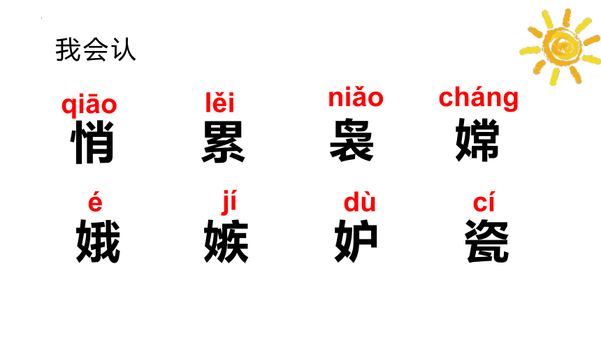 24 月迹课件(共22张PPT)