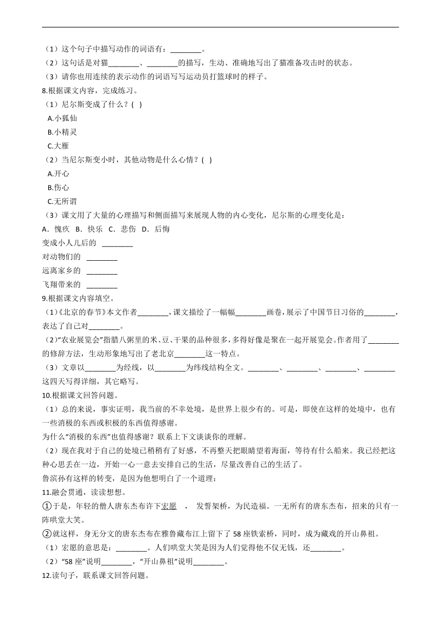 2020—2021学年部编版（五四学制）六年级下册语文期中复习：综合题专题（答案解析版）