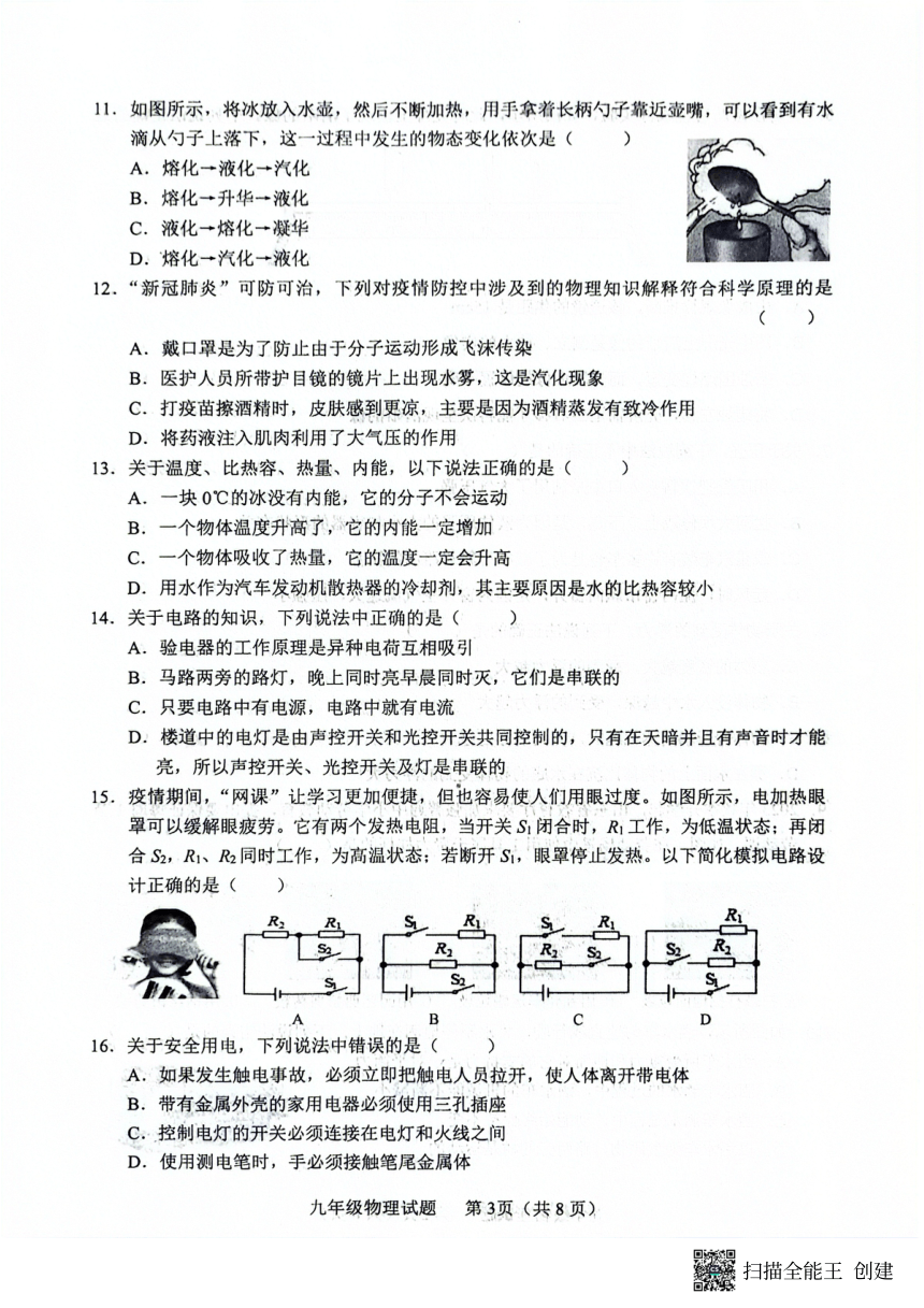 2023年山东省临沂市临沭县中考二模物理试题（PDF版 无答案）