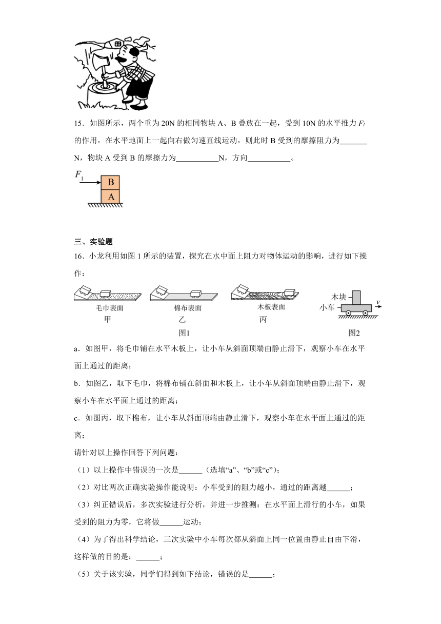 第八章《运动和力》单元测试（含答案）2023-2024学年人教版八年级物理下册