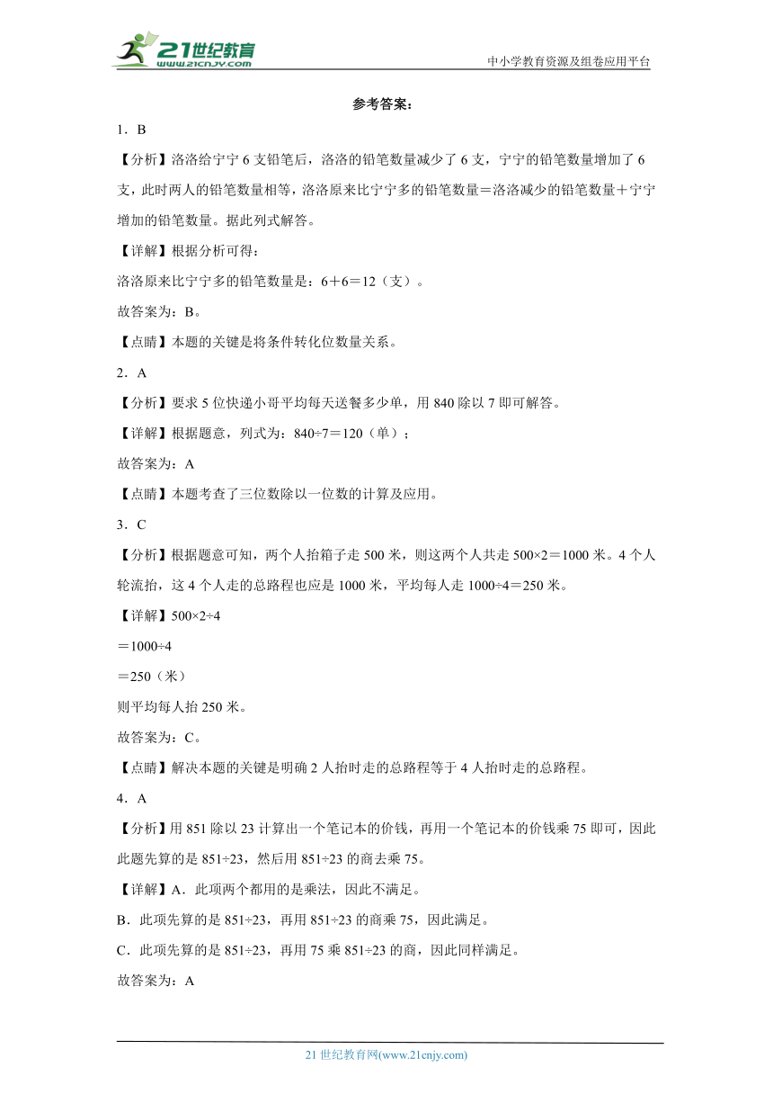 第5单元解决问题的策略经典题型练习卷小学数学四年级上册苏教版（含答案）