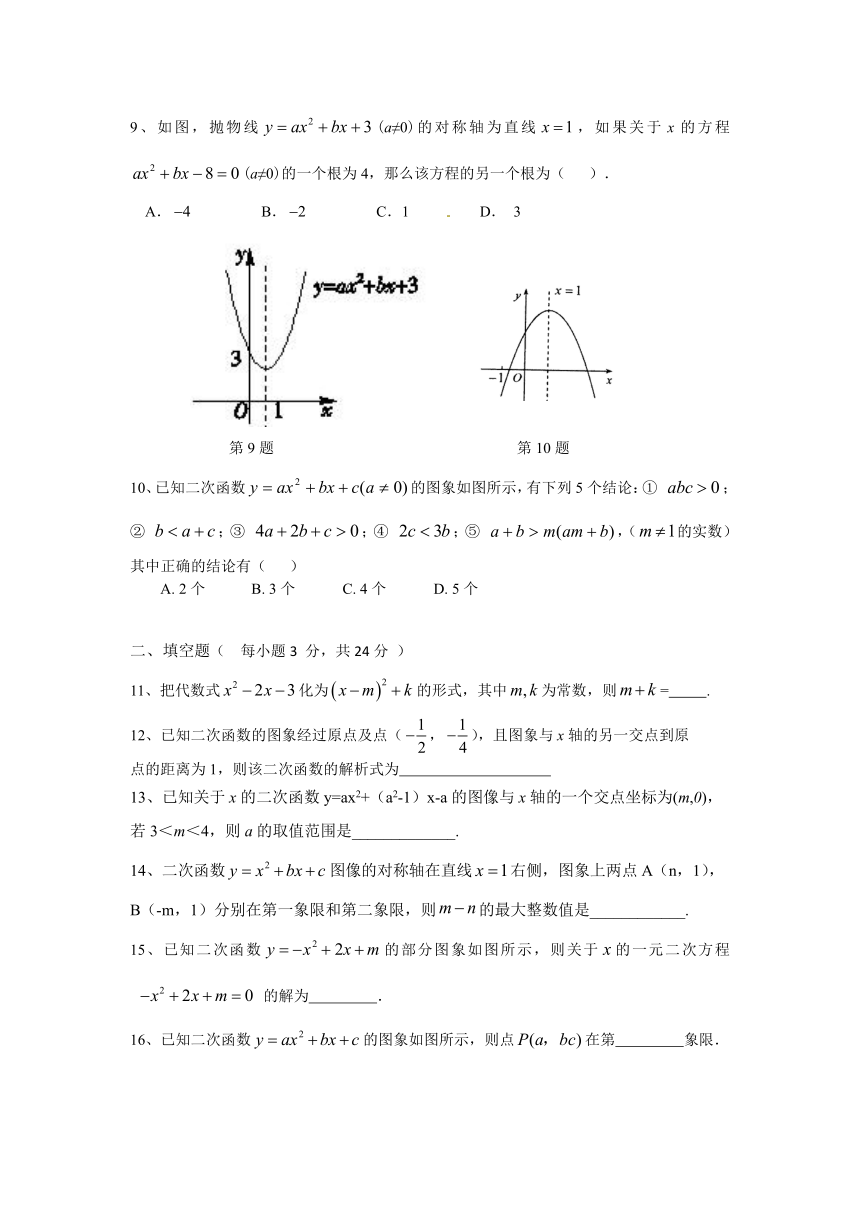湘教版九年级数学下册 1.2 二次函数的图像与性质 练习（无答案）