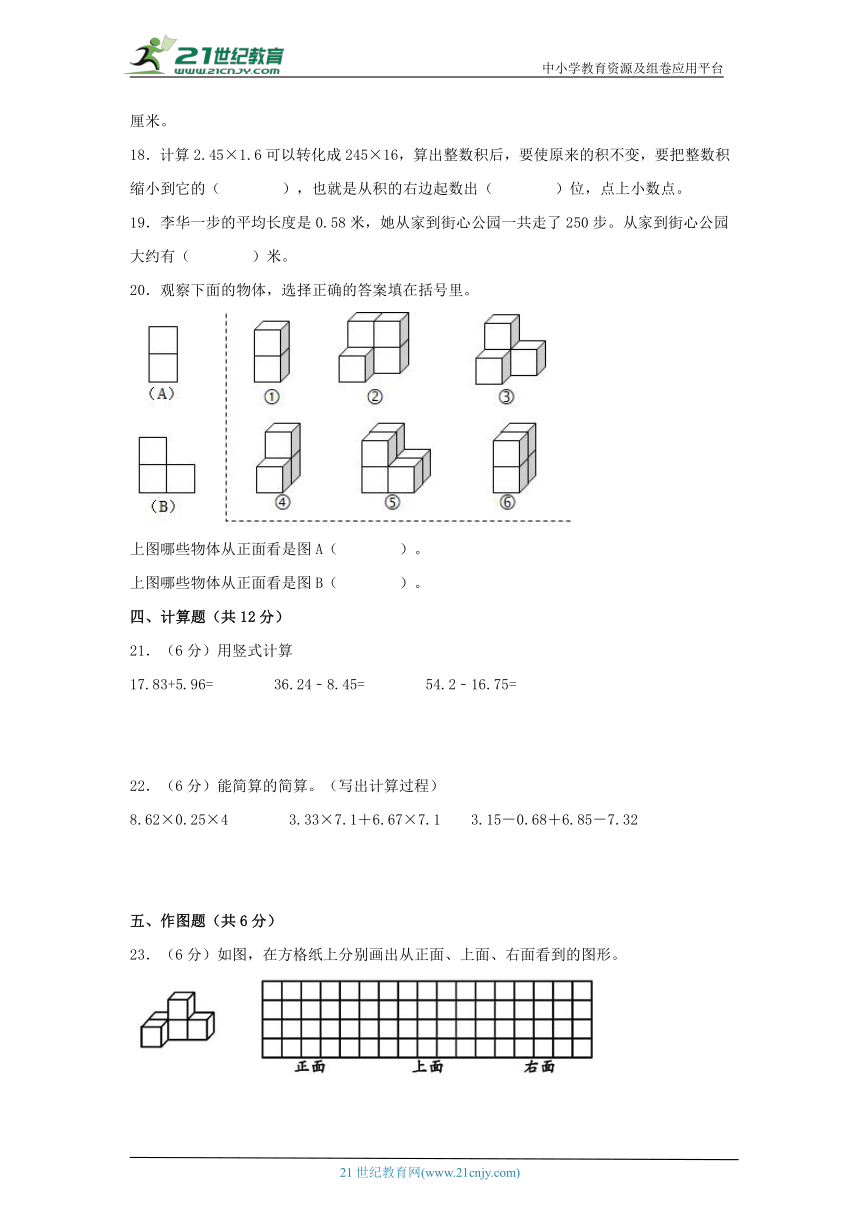 北师大版四年级数学下册期中考试高频易错题检测卷（一）（含解析）