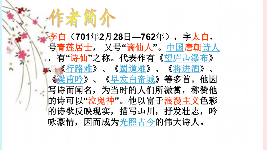 七年级上册 第三单元课外古诗词诵读（共59张PPT）