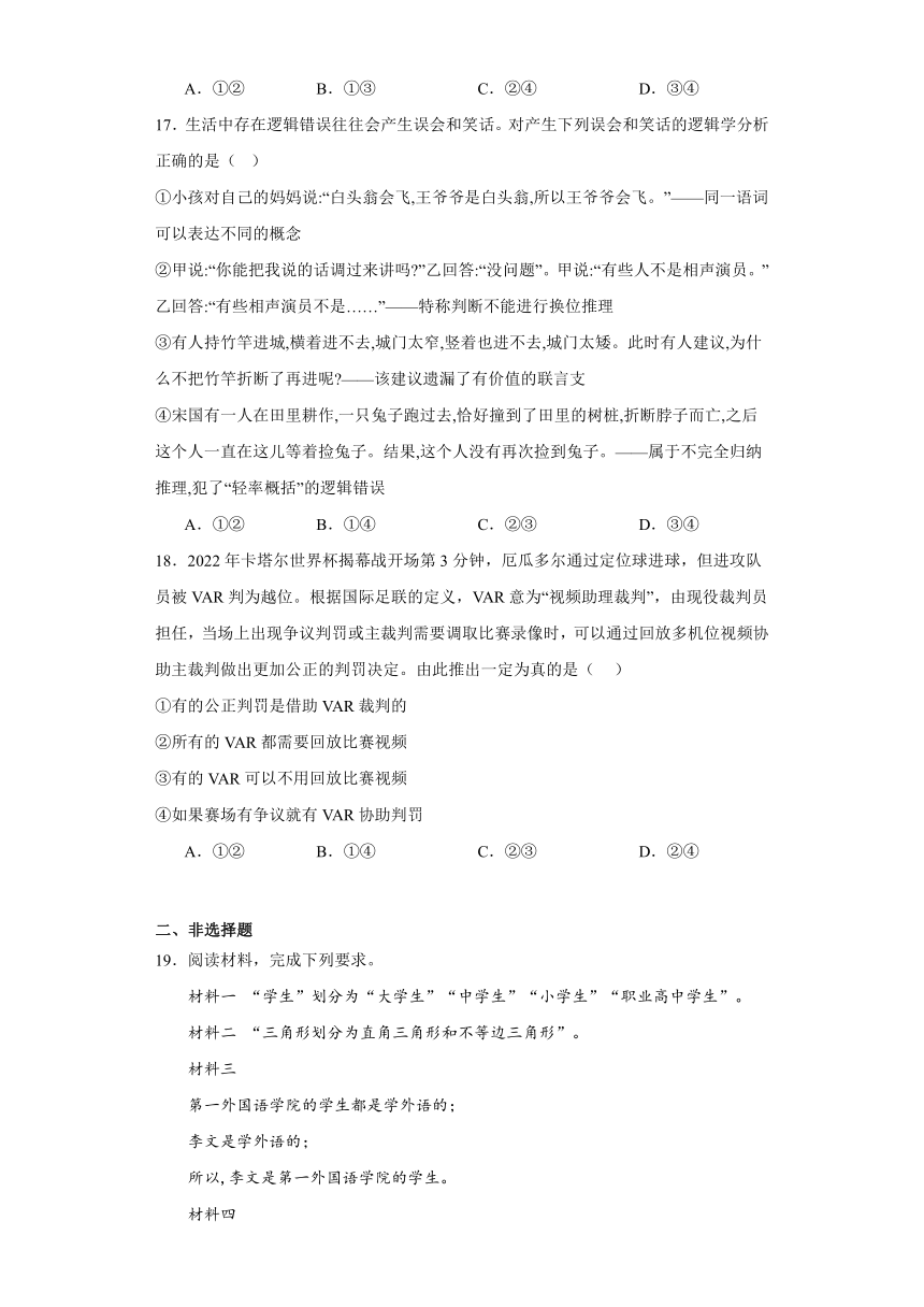 第二单元遵循逻辑思维规则单元测试（含解析）-2023-2024学年高中政治统编版选择性必修三逻辑与思维