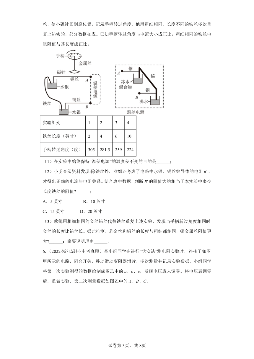 浙江省温州市2020-2022三年中考科学物理部分真题分类汇编-02电磁学（含解析）