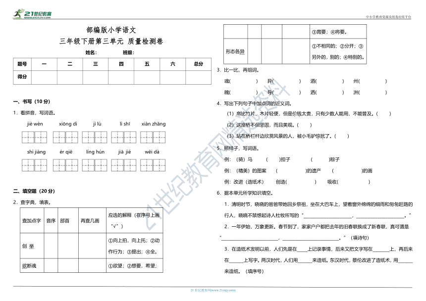 部编版小学语文三年级下册第三单元质量检测卷（含答案）