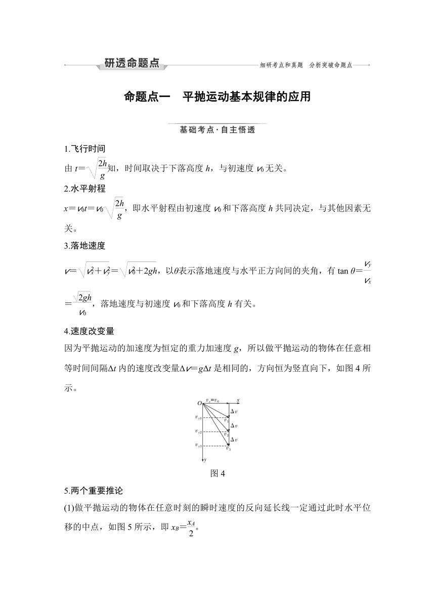 【备考2022】高中物理 一轮复习 4.2 抛体运动的规律 学案（word版 有解析）