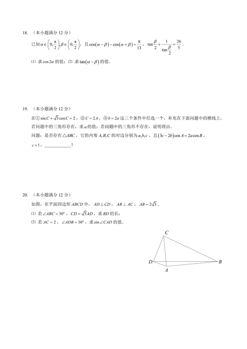 江苏省南京第一高中2020-2021学年高一下学期期中考试数学试题 PDF版含答案