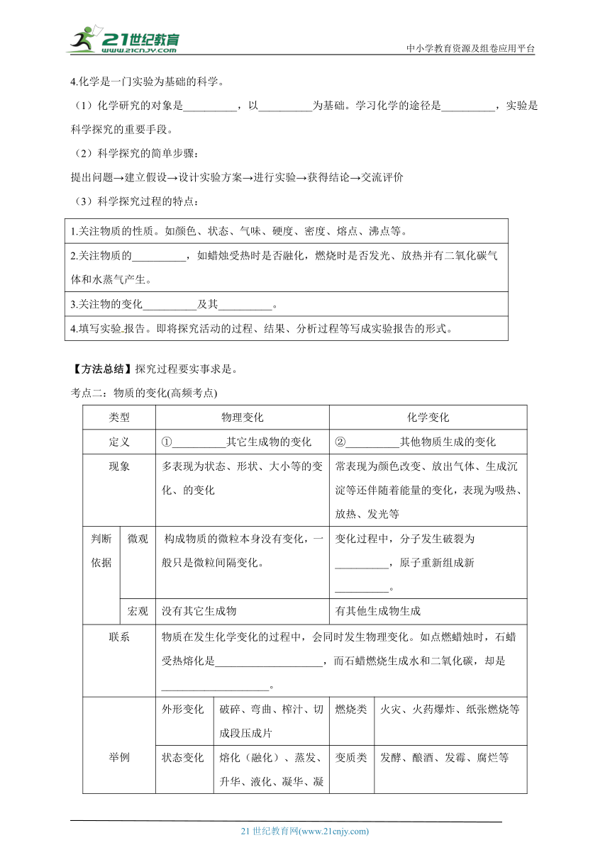 人教版九年级化学上册第一单元走进化学世界  复习学案（含答案解析版）