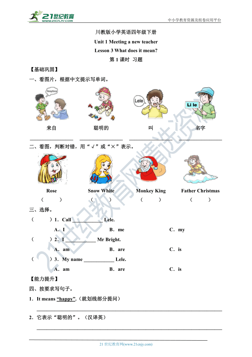 【新课标】Lesson 3 What does it mean 第1课时 习题