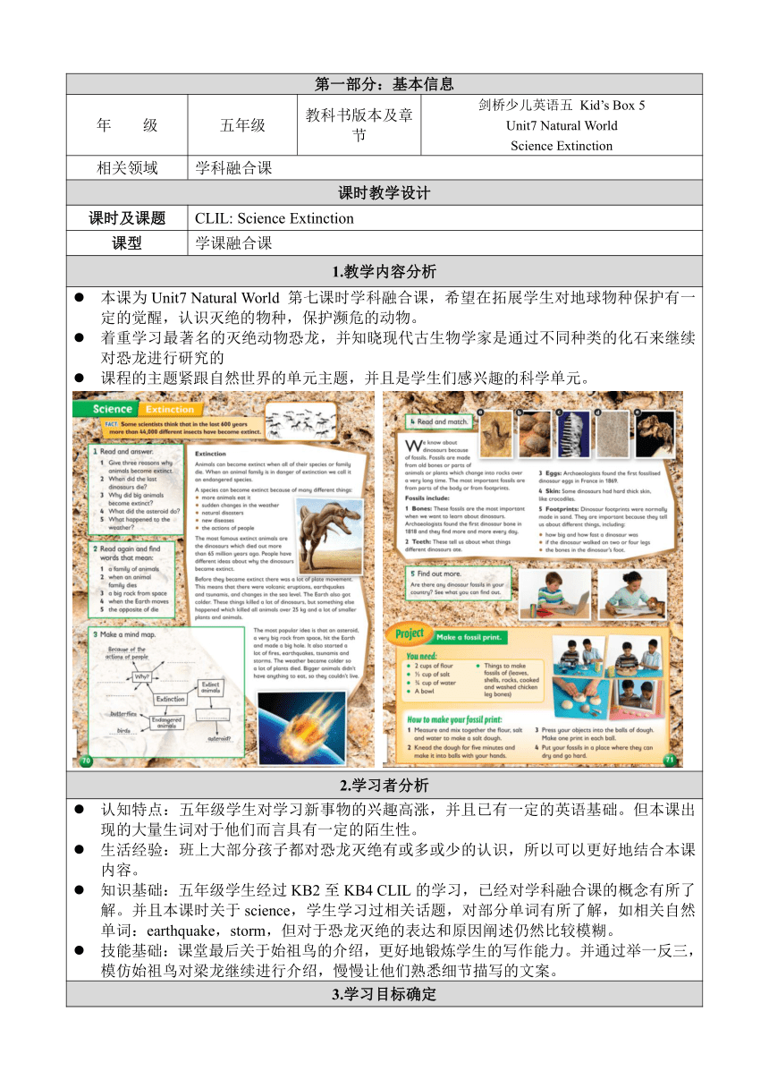 Level 5   7 Natural world  CLIL Science Extinction 教学设计（表格式）