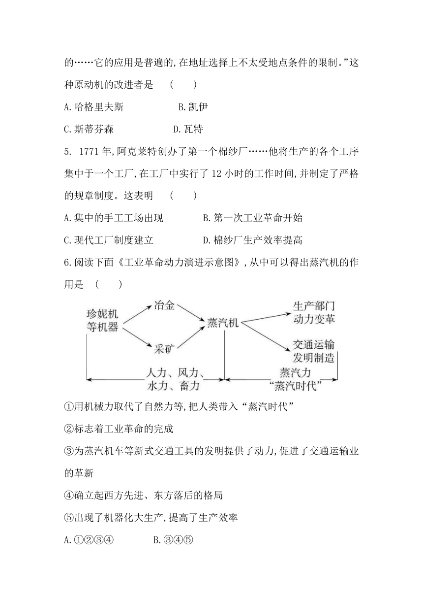 第七单元   工业革命和国际共产主义运动的兴起--单元试题（含解析）