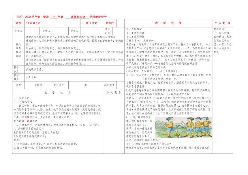 【核心素养目标】3.1 认识自己 教案