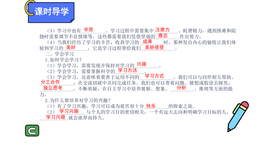 （核心素养目标）2.2 享受学习 学案课件(共20张PPT) 统编版道德与法治七年级上册