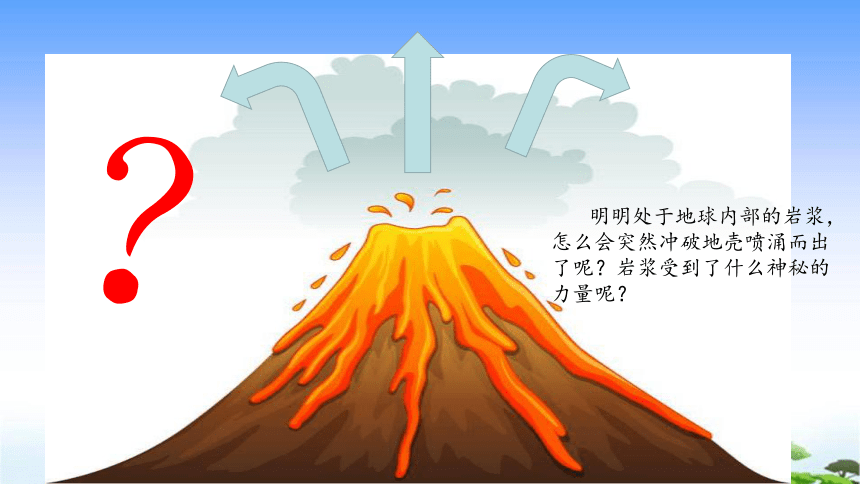 青岛版（五四制2017秋） 四年级下册4.15.火山喷发（课件15ppt）