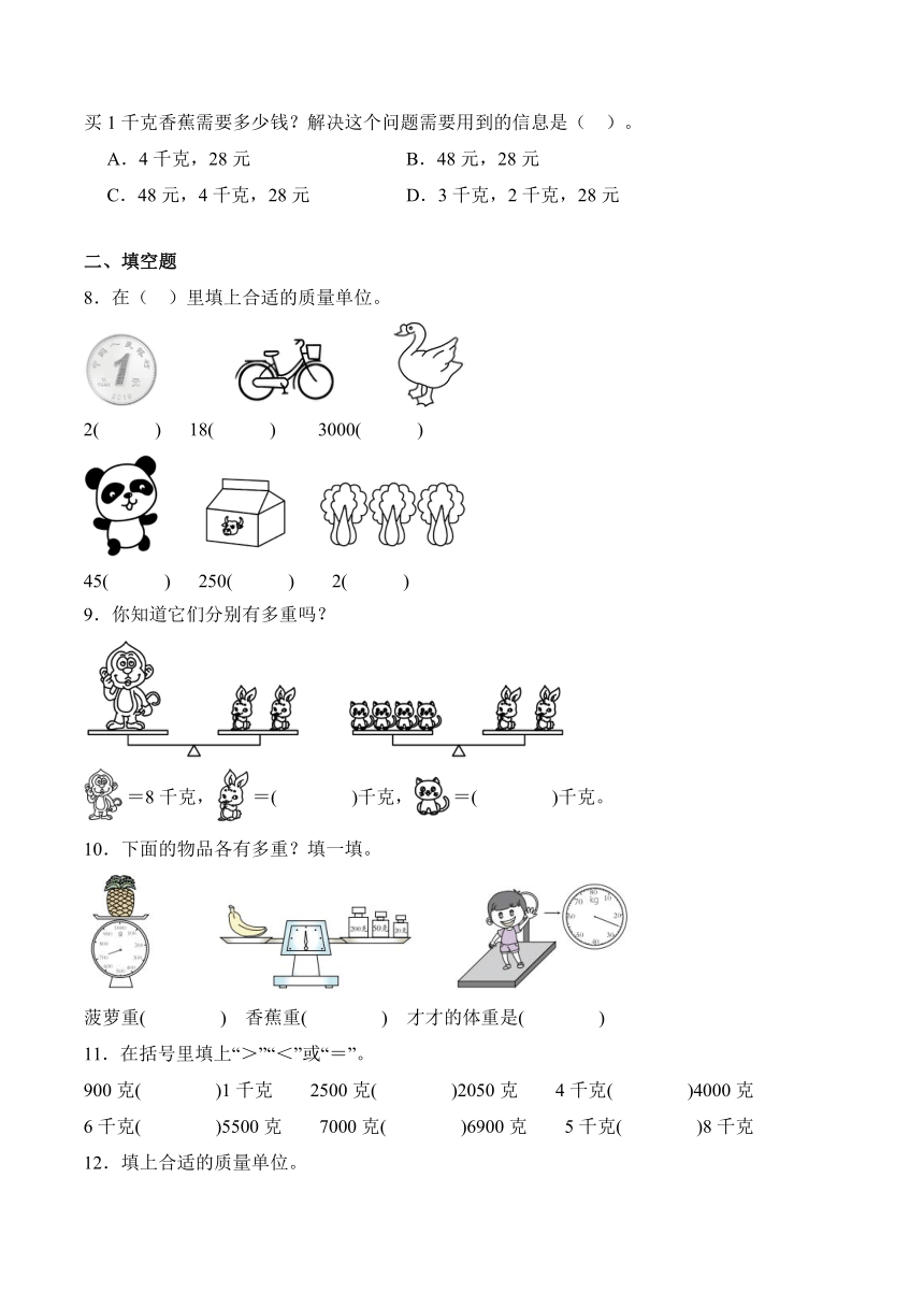 2023-2024学年数学二年级下册同步讲义（人教版）8克、千克的认识