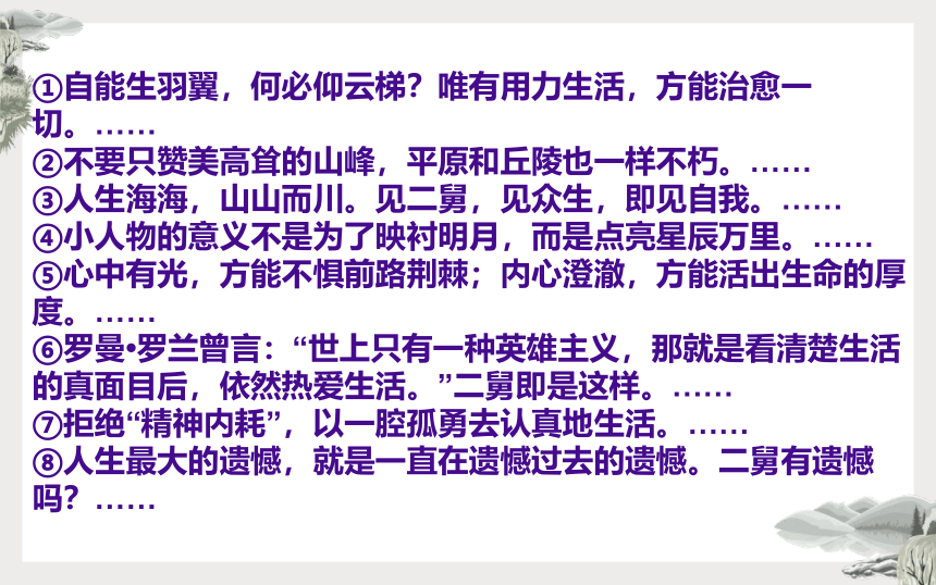 2023届高考模拟作文“《回村三天，二舅治好了我的精神内耗》”导写、素材及范文讲评课件(共23张PPT)