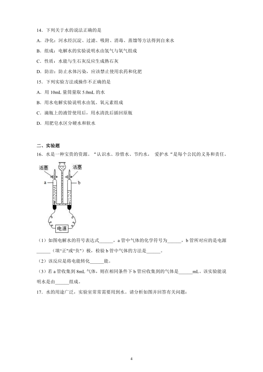 专题二单元3自然界的水课后巩固练习-2021-2022学年九年级化学仁爱版上册（含解析）