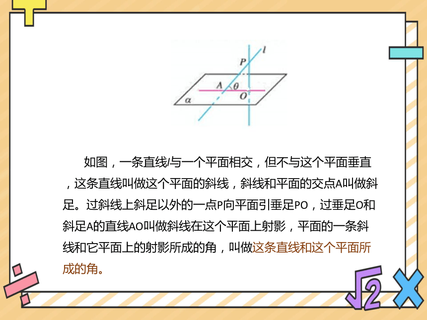 2022-2023学年高一数学人教版A（2019）必修第二册课件：8.6.2直线与平面垂直  课件（共21张PPT）