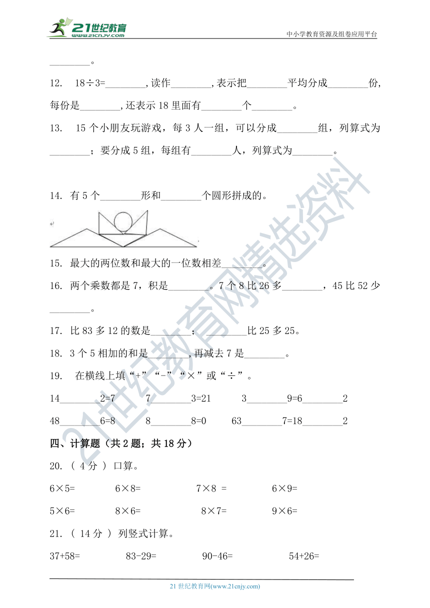 浙教版2020-2021学年度第一学期二年级数学期末检测（含答案）