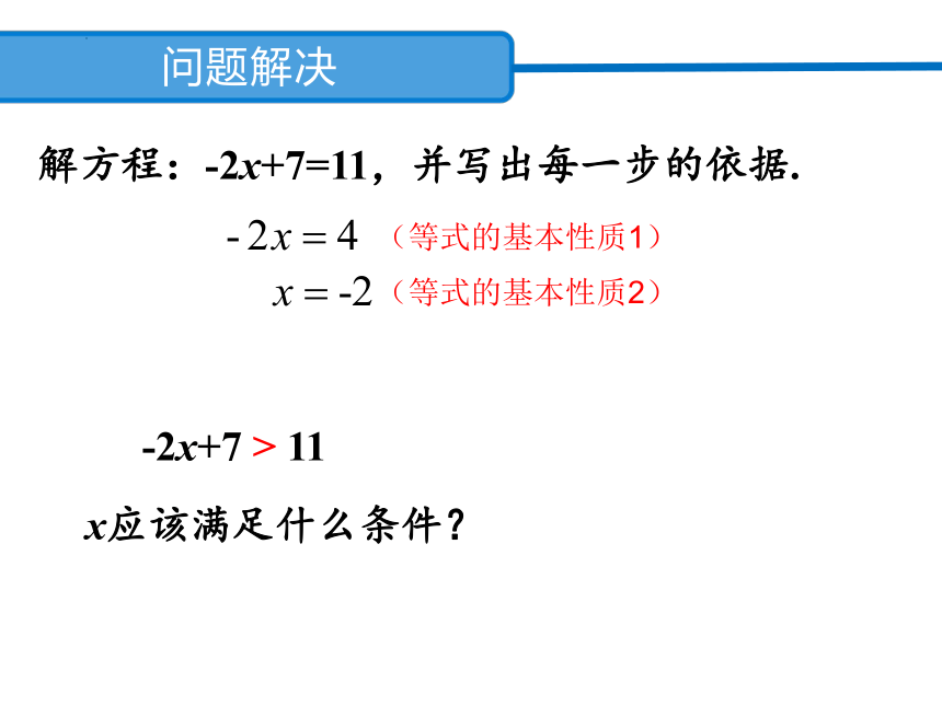 2022—2023学年 浙教版数学八年级上册3.2 不等式的基本性质 课件(共19张PPT)　