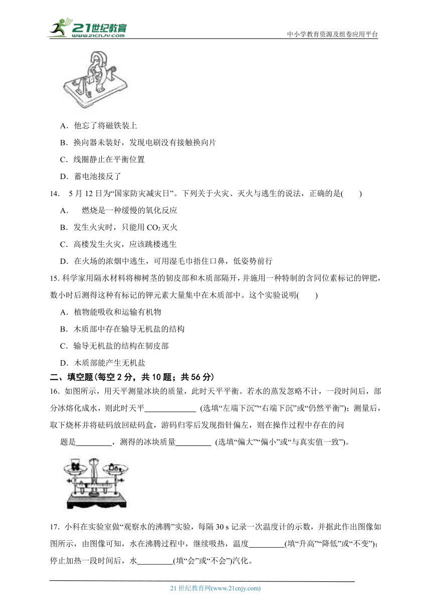 2023年科学中考模拟测试卷8 含解析（满分180分）