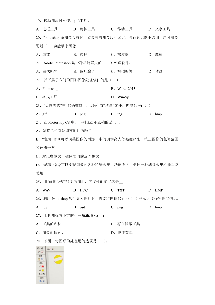 中考信息技术：图像处理 选择题 专题训练（Word版，含答案）