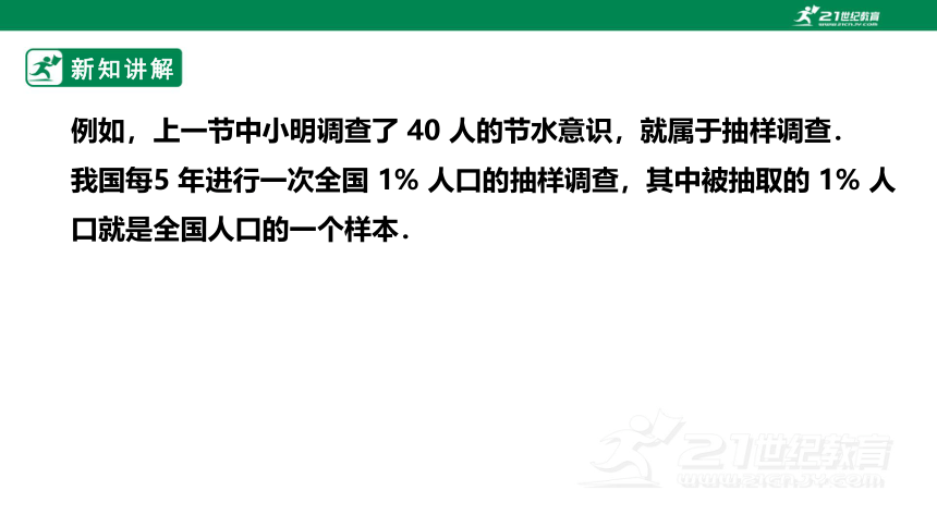 【新课标】6.2  普查和抽样调查 课件（共30张PPT）