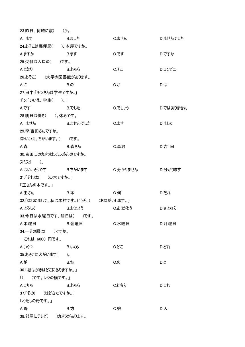 黑龙江省哈尔滨市第三十二中学校2022-2023学年高一下学期7月期末考试日语试题（ 含答案，无听力部分）