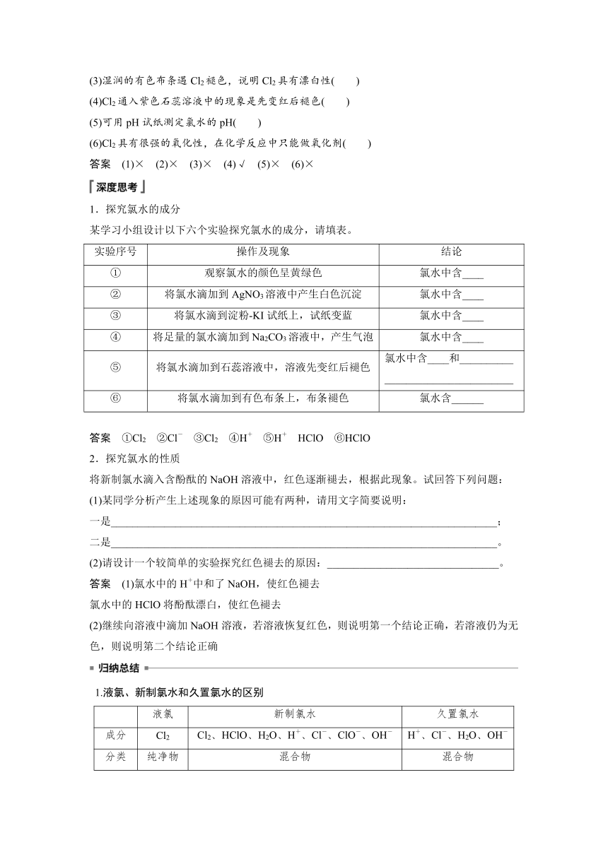 2022-2023学年人教版2019高中化学必修1 第二章  第二节 第1课时　氯气的性质（学案+课时对点练 word版含解析）