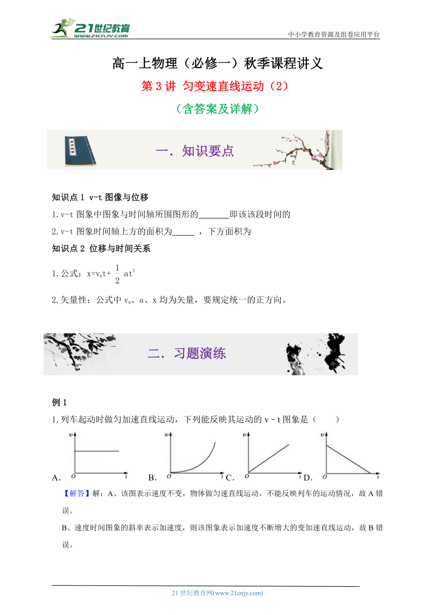 第3讲 匀变速直线运动（2）高一物理同步课程讲义15讲（人教版必修第一册）