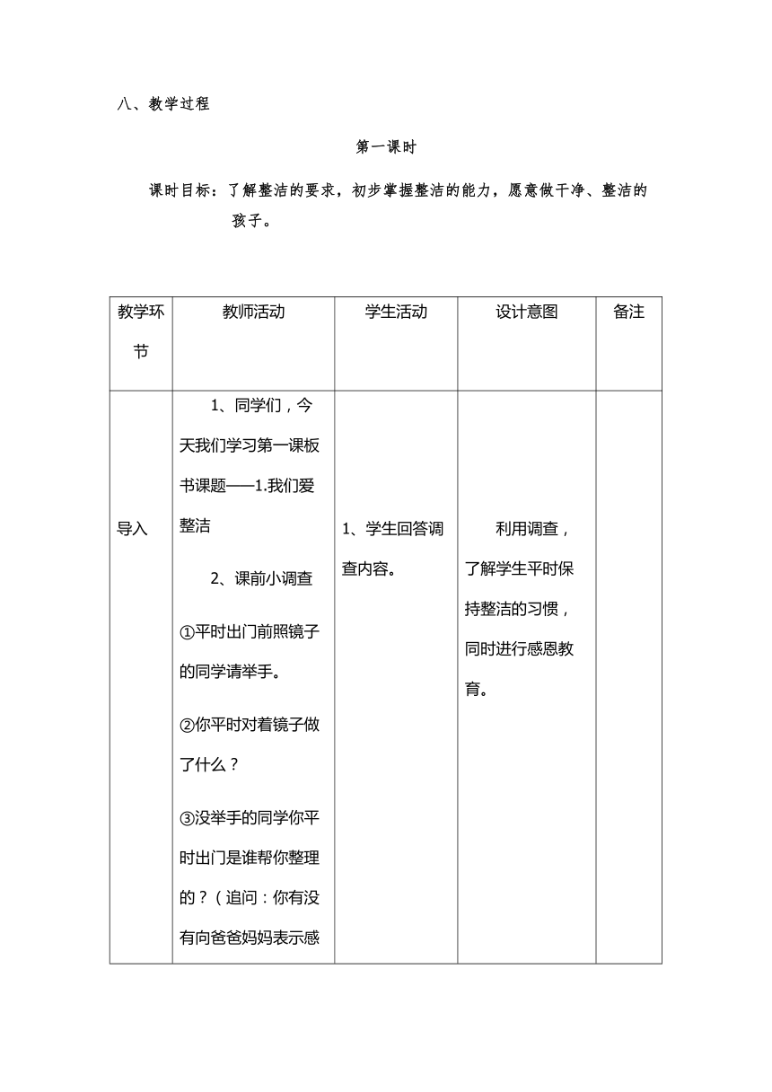 1.1《 我们爱整洁 》教案