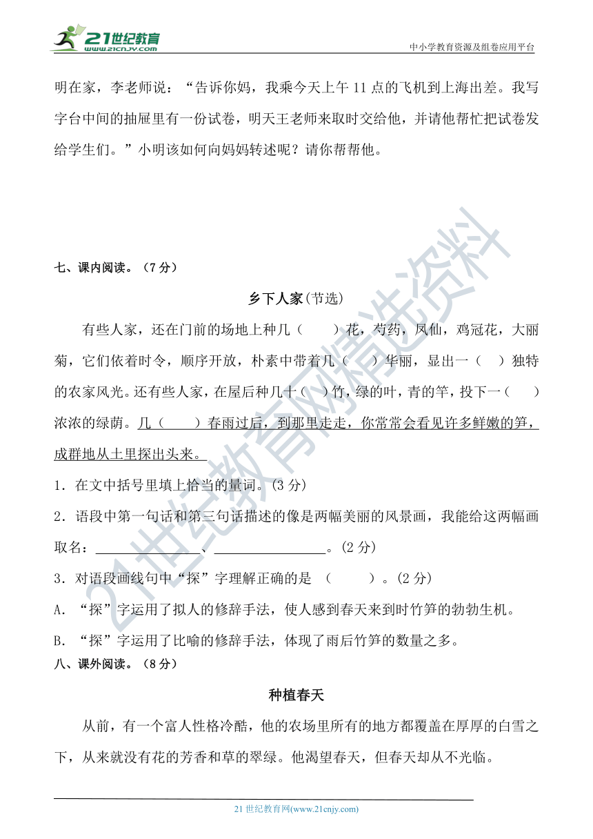 人教部编版四年级语文下册 期中测评卷(区级联考)(含详细解答)