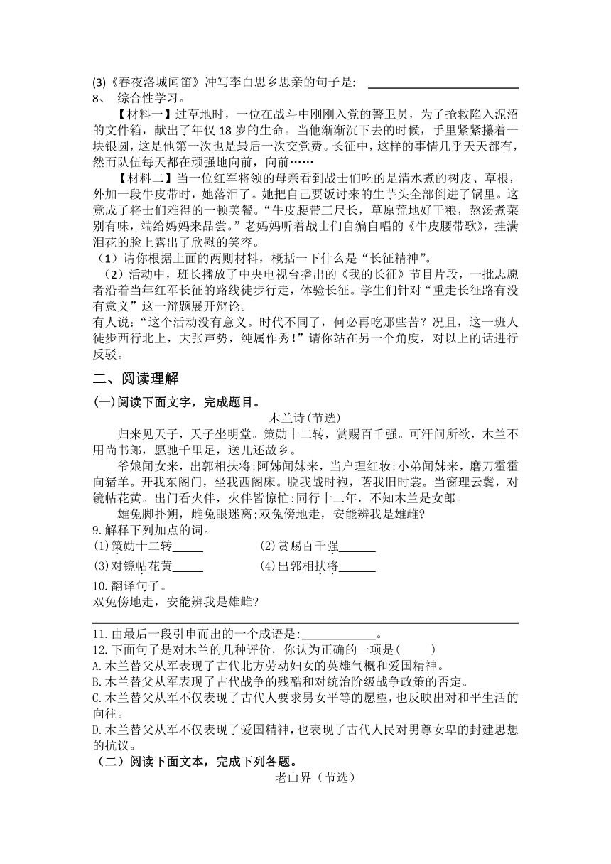 统编版七年级语文下册第二单元训练题（含答案）