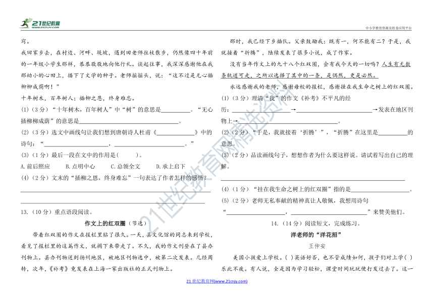 2023部编版六年级语文下册第六单元试卷（含答案）