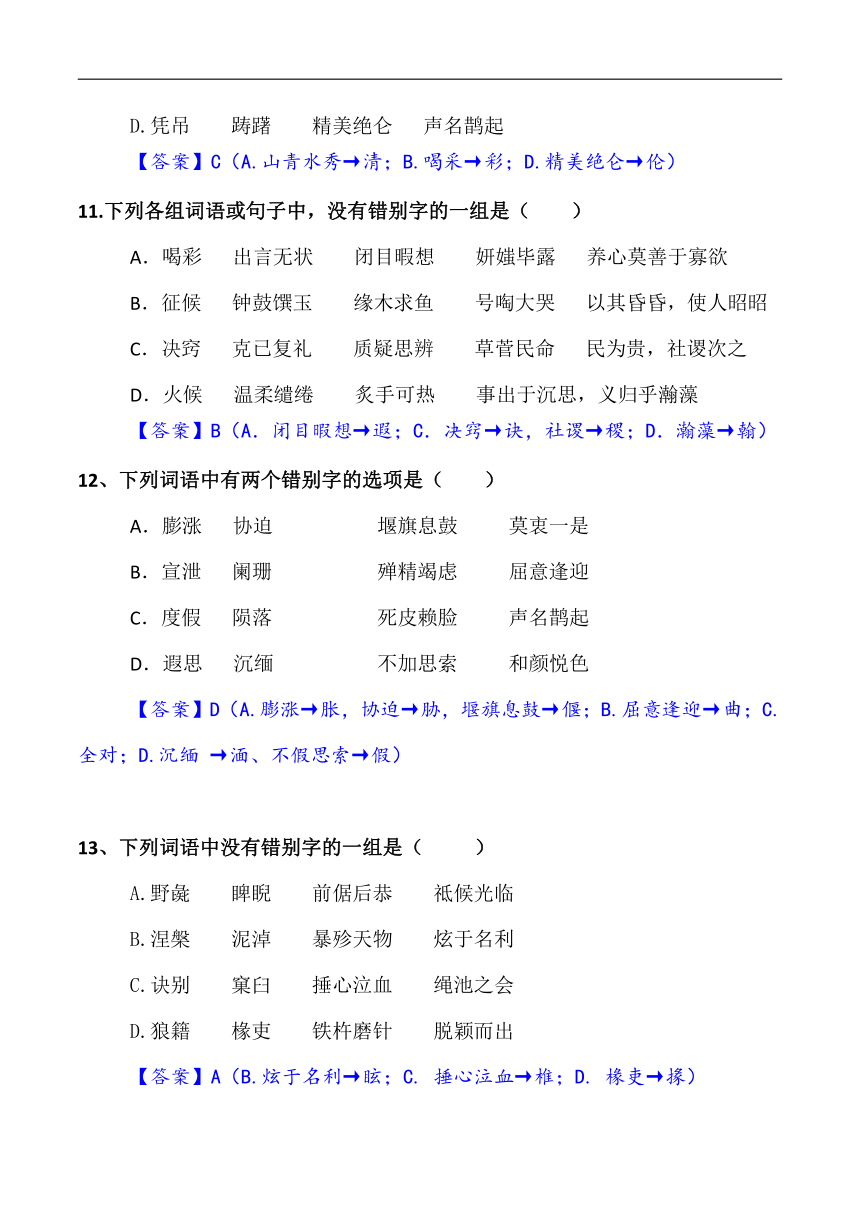 第2辑：字形50题-2021年中考语文经典试题考前700练（word解析版）