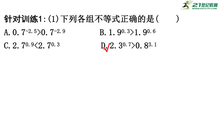 4.2第2课时　指数函数课件——高中数学人教A版（2019）必修第一册