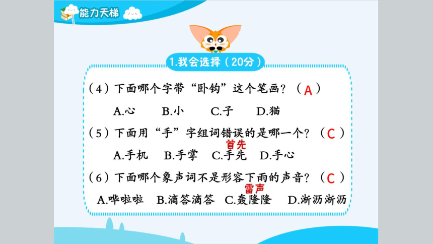 统编版一年级语文上学期暑假辅导班读写课件 第 15 讲 【检】阶段自检B（77张PPT）