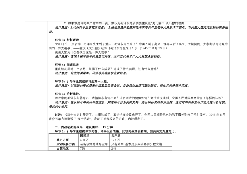 第23课 内战爆发  教学设计（表格式）