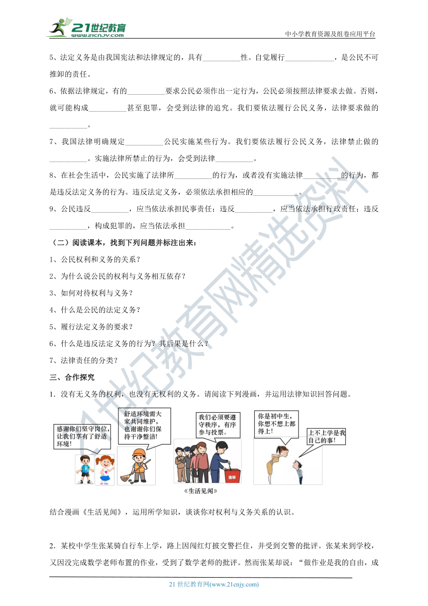 【核心素养目标】4.2《依法履行义务》学案（含答案）