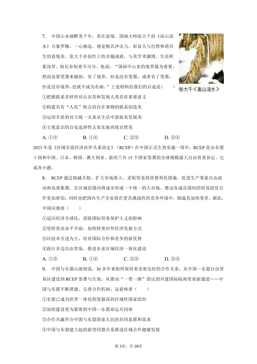 2023年山东省济南市高考政治二模试卷（含解析）