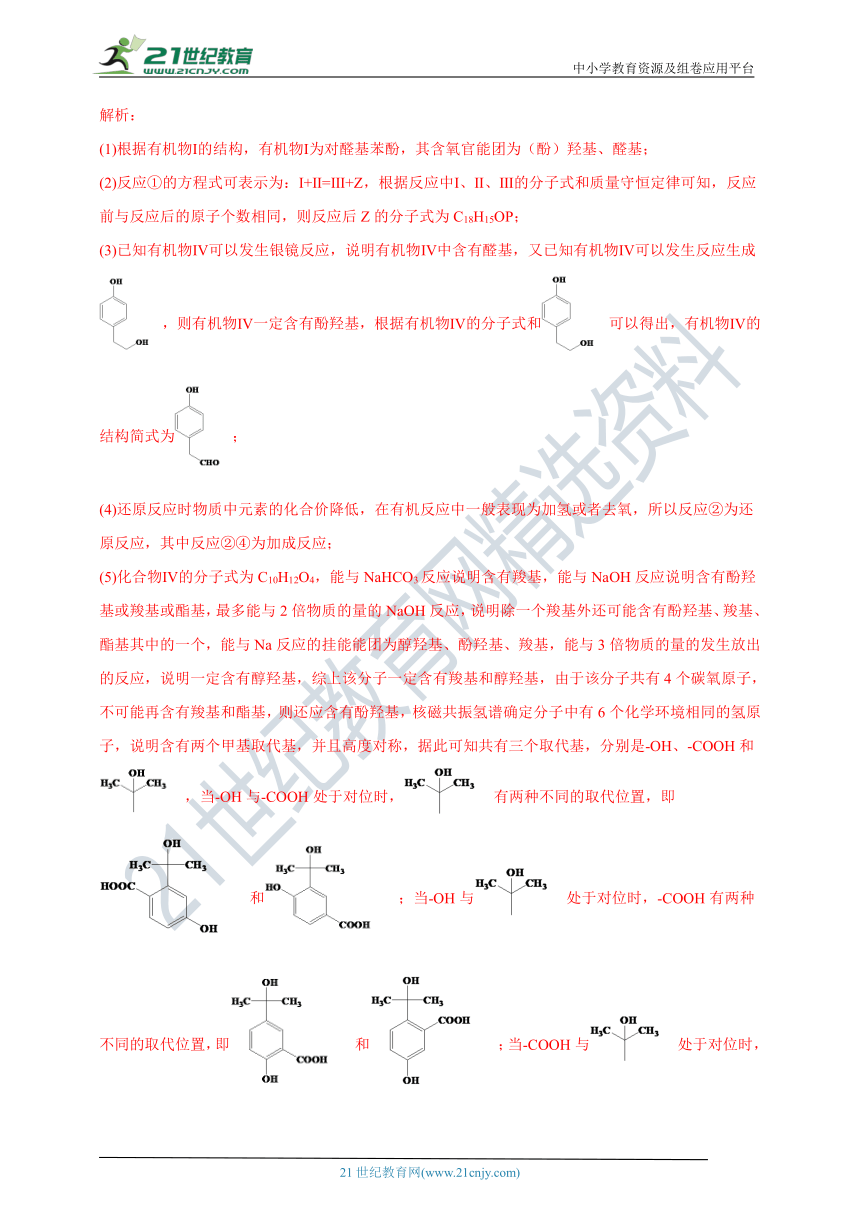 【备考2022】高考化学一轮复习第31讲烃的含氧衍生物过关检测